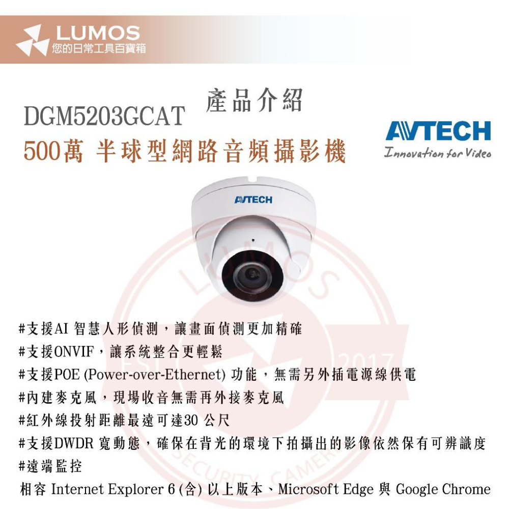 【台灣現貨/當天出貨】AVTECH 陞泰科技 DGM5203GCAT 500萬 半球型 網路音頻攝影機 內建麥克風-細節圖3