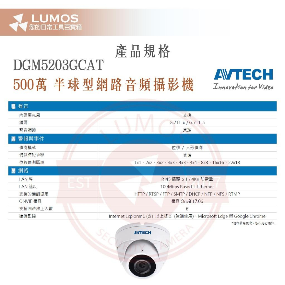 【台灣現貨/當天出貨】AVTECH 陞泰科技 DGM5203GCAT 500萬 半球型 網路音頻攝影機 內建麥克風-細節圖6