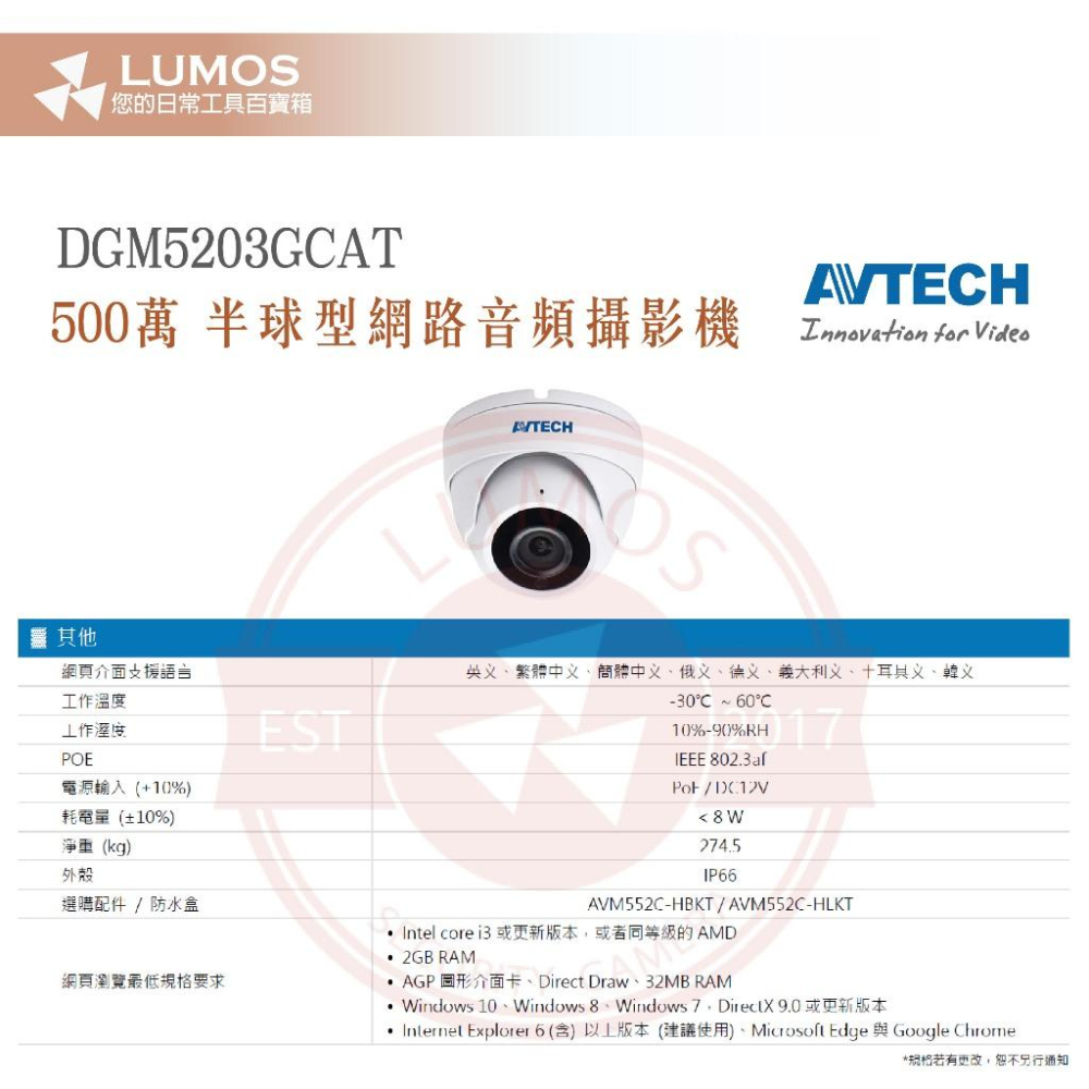 【台灣現貨/當天出貨】AVTECH 陞泰科技 DGM5203GCAT 500萬 半球型 網路音頻攝影機 內建麥克風-細節圖7