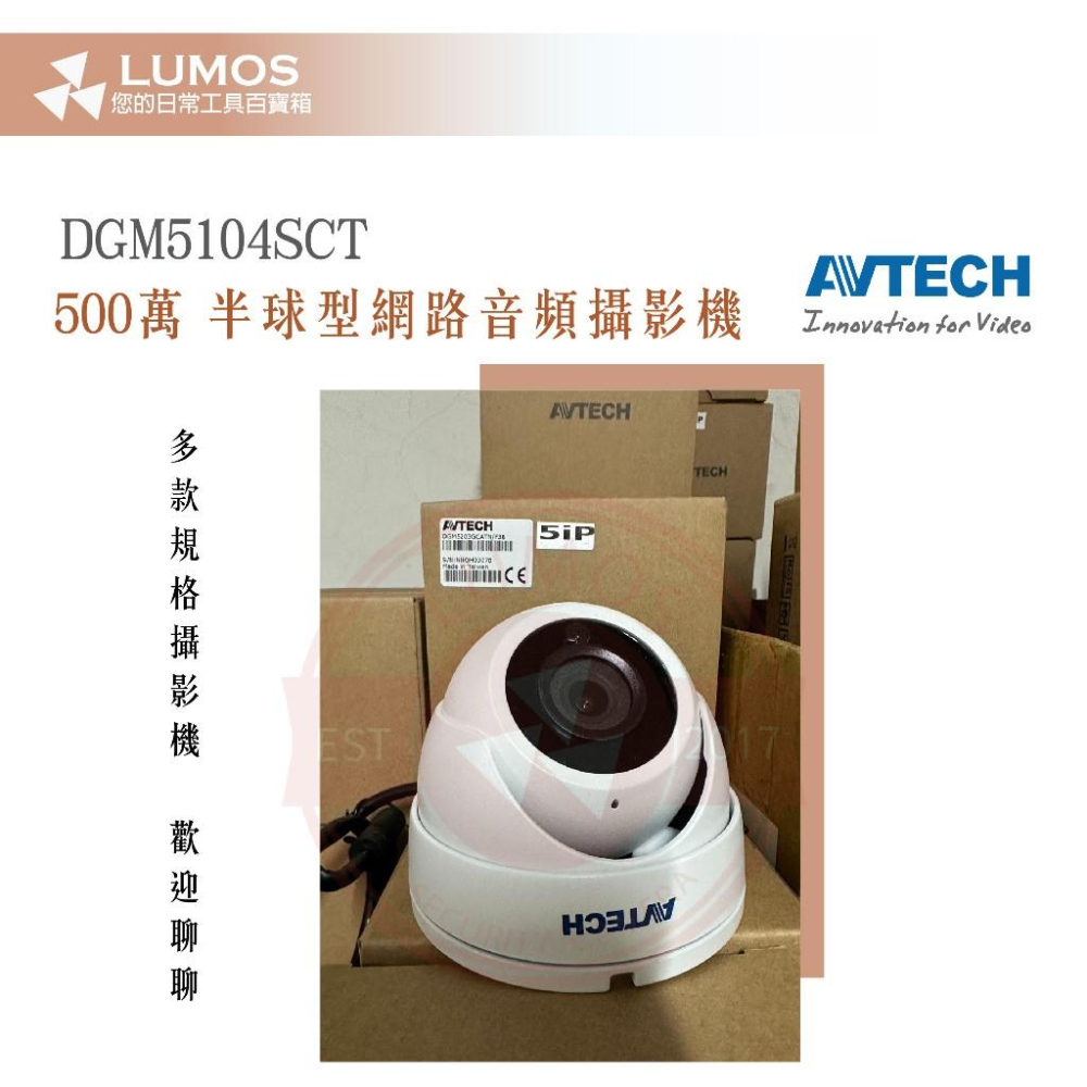 【台灣現貨/當天出貨】AVTECH 陞泰科技 DGM5203GCAT 500萬 半球型 網路音頻攝影機 內建麥克風-細節圖9