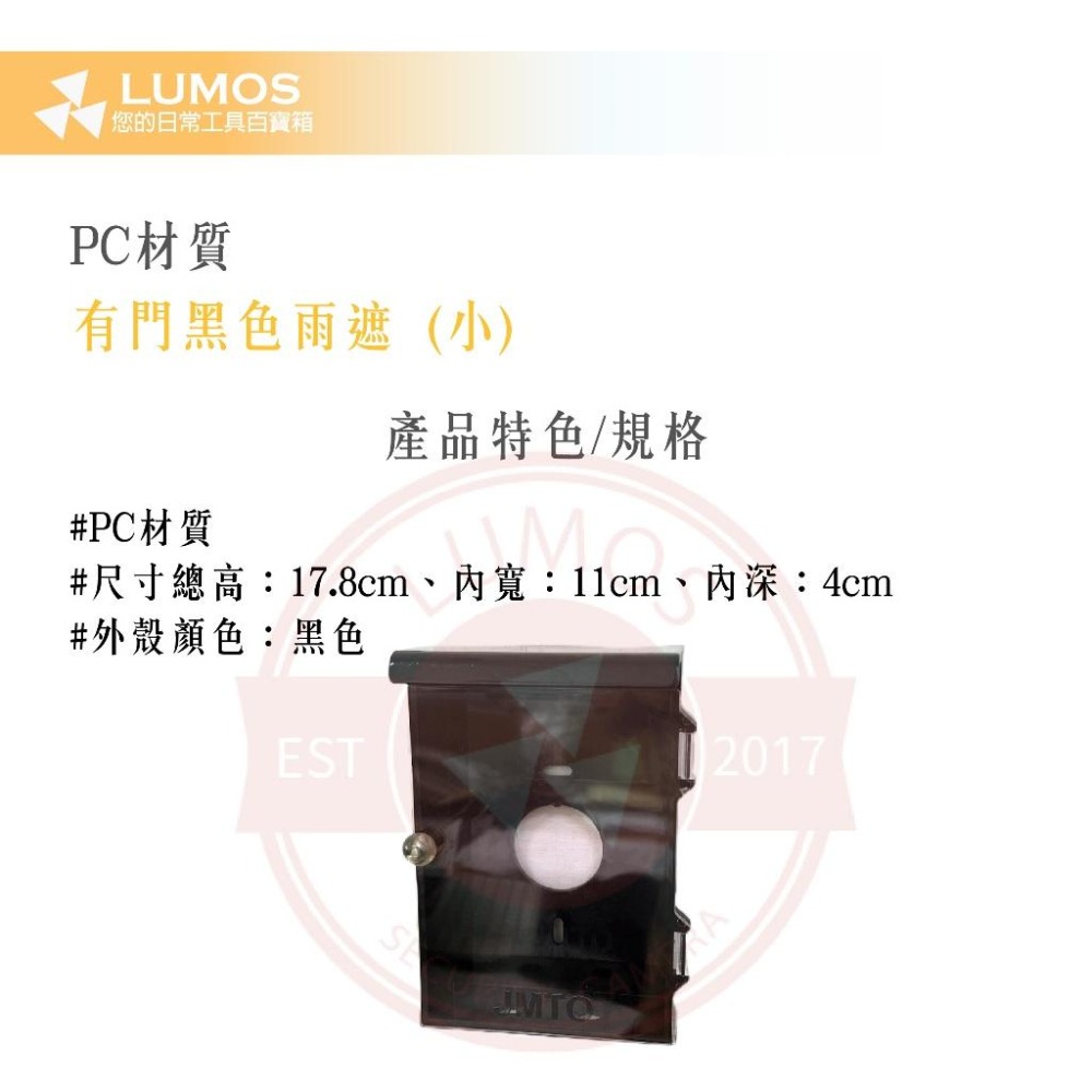 【台灣現貨/當天出貨】雨遮 PC材質門鈴盒/對講機盒 門口機雨遮 黑色壓克力盒 防雨罩 防水箱 保護盒開關盒門鈴電-細節圖2