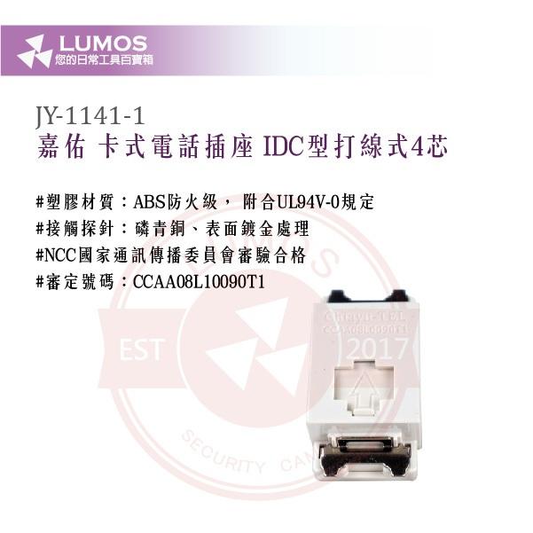 【台灣現貨｜當天出貨】JY-1141-1 卡式電話插座｜4芯 IDC打線式 10入｜通過NCC認證-細節圖3