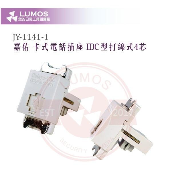 【台灣現貨｜當天出貨】JY-1141-1 卡式電話插座｜4芯 IDC打線式 10入｜通過NCC認證-細節圖4