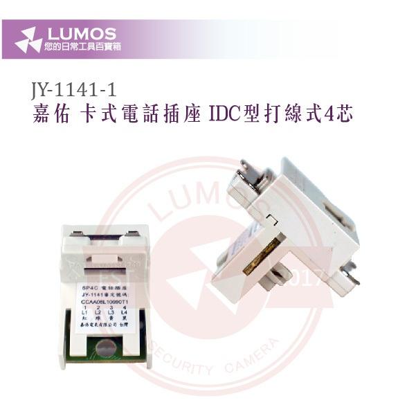 【台灣現貨｜當天出貨】JY-1141-1 卡式電話插座｜4芯 IDC打線式 10入｜通過NCC認證-細節圖5