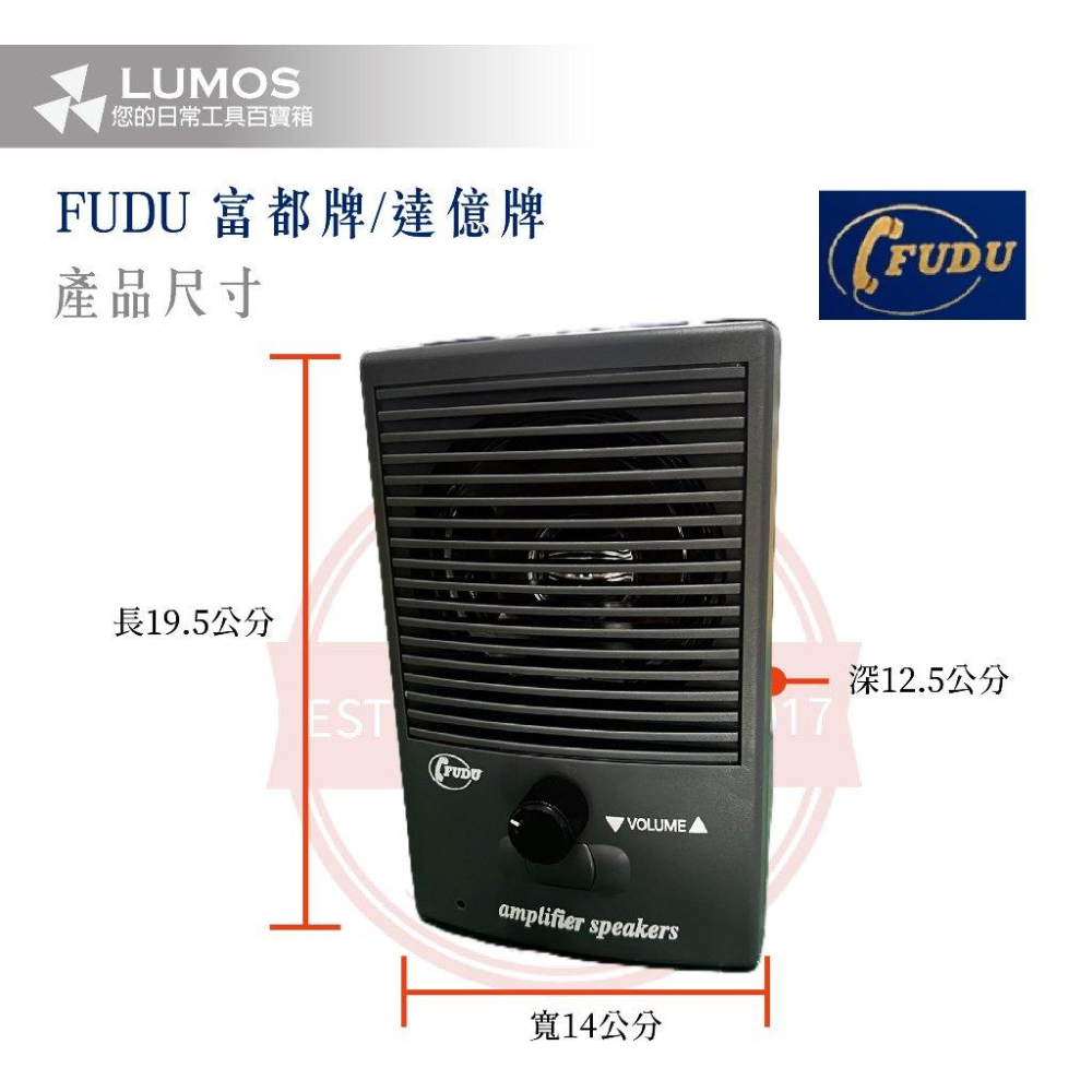 【台灣現貨/當天出貨】FUDU 富都牌/達億牌 電話擴音箱 電話魔音箱 AC110V 15W-細節圖3
