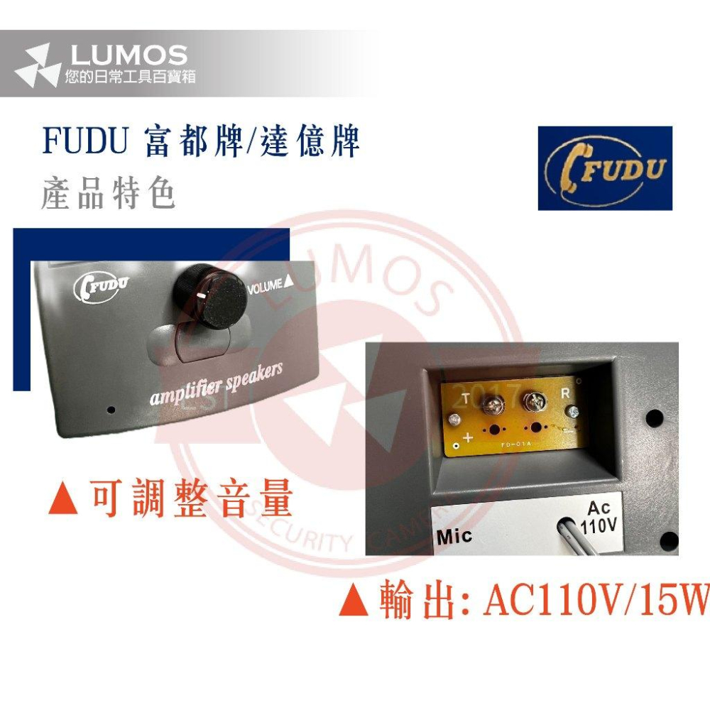 【台灣現貨/當天出貨】FUDU 富都牌/達億牌 電話擴音箱 電話魔音箱 AC110V 15W-細節圖4