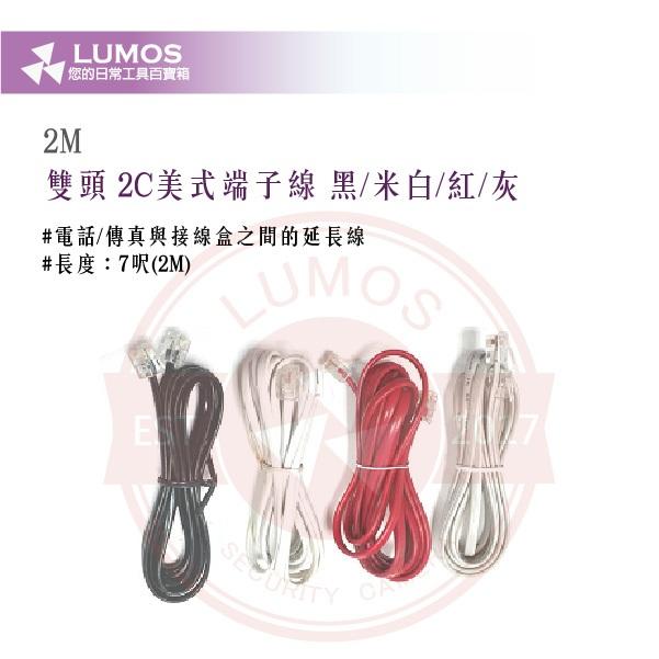 【台灣現貨｜當天出貨】美式2C端子線｜雙頭成型線 後端線 2M/5M/10M 黑米白紅灰 弱電通訊用-細節圖3