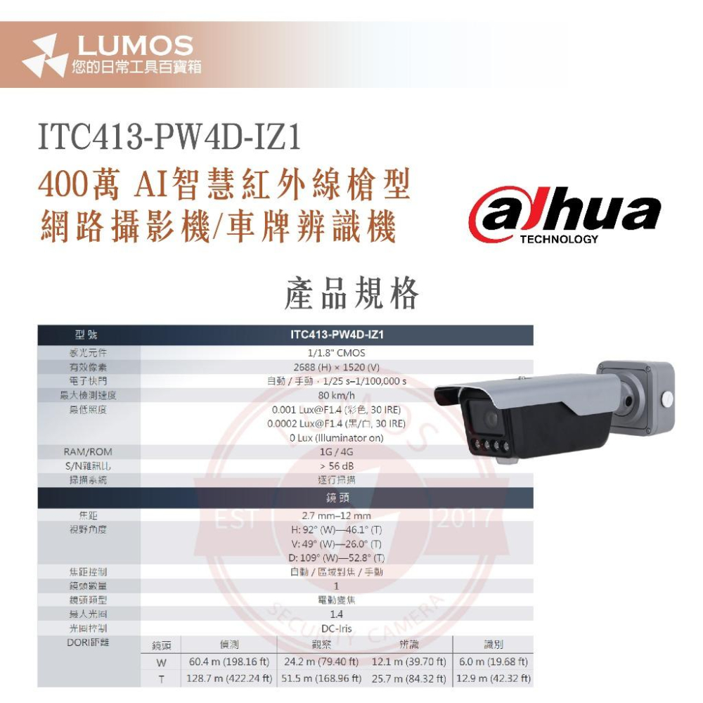 【台灣現貨/當天出貨】DAHUA 大華科技 ITC413-PW4D-IZ1 車牌辨識機 AI智慧紅外線槍型 網路攝影機-細節圖5