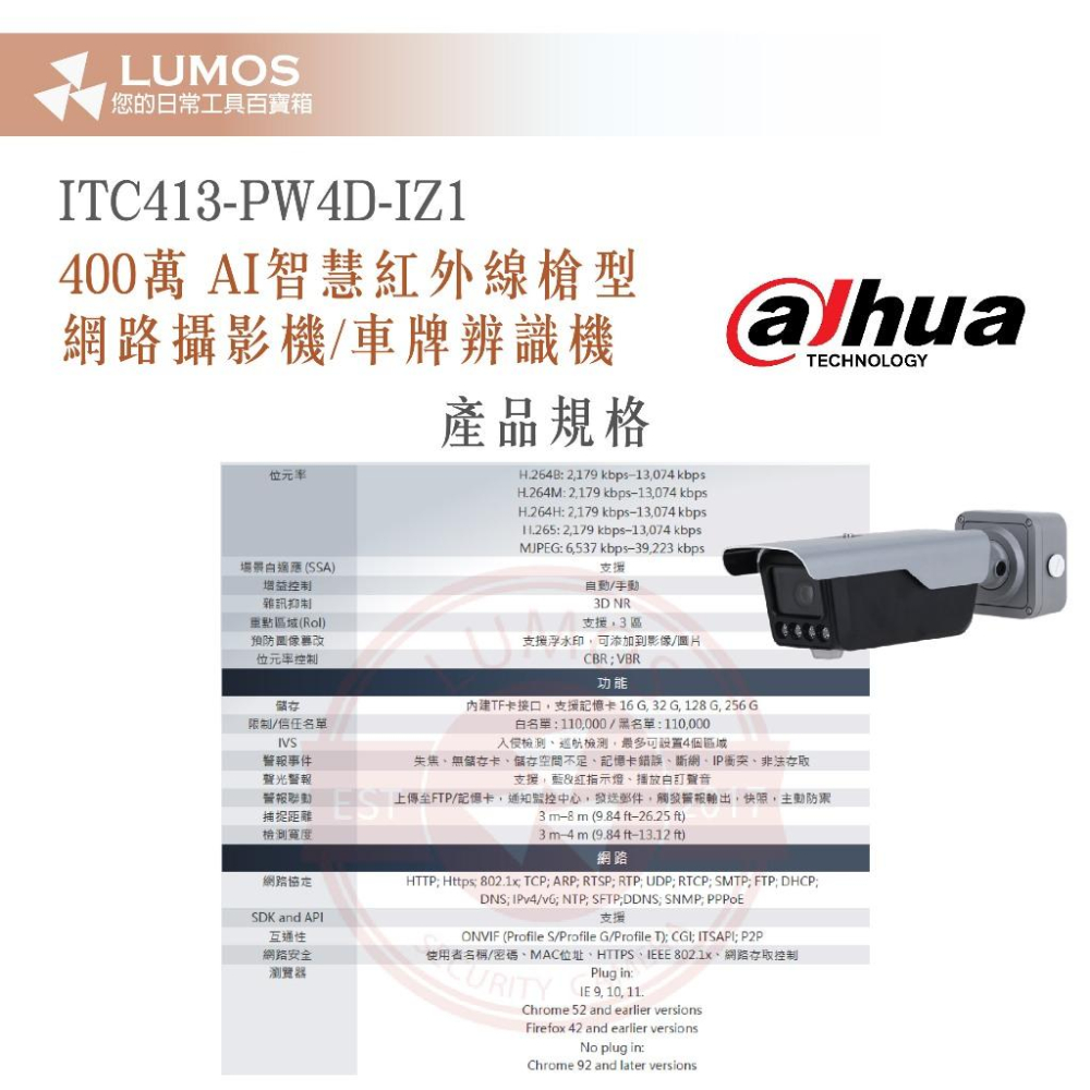 【台灣現貨/當天出貨】DAHUA 大華科技 ITC413-PW4D-IZ1 車牌辨識機 AI智慧紅外線槍型 網路攝影機-細節圖7
