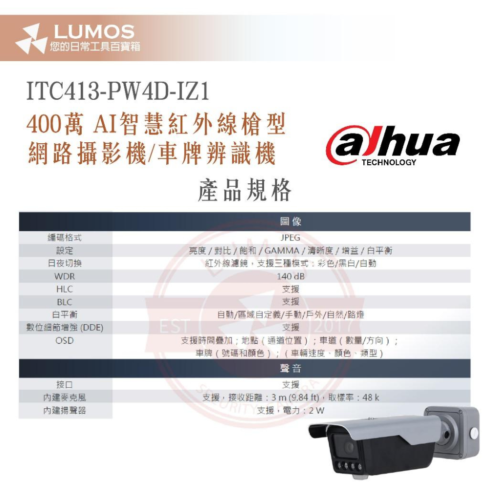 【台灣現貨/當天出貨】DAHUA 大華科技 ITC413-PW4D-IZ1 車牌辨識機 AI智慧紅外線槍型 網路攝影機-細節圖8
