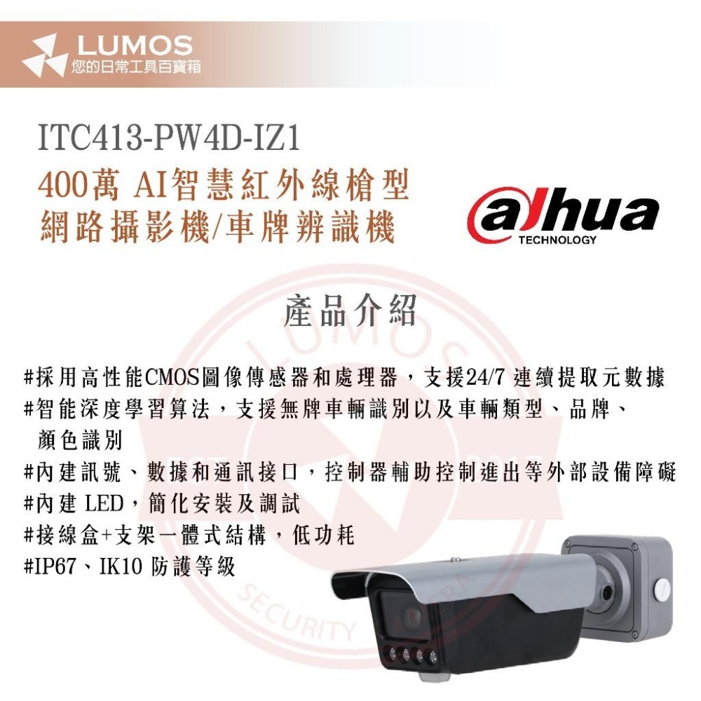 【台灣現貨｜當天出貨】  DAHUA 大華 ITC413-PW4D-IZ1 車牌辨識 AI 網路攝影機-細節圖3