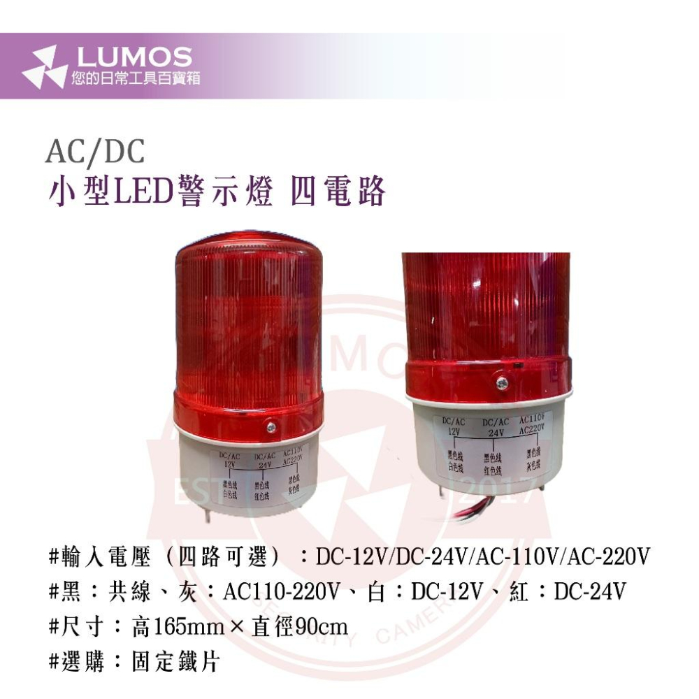 【台灣現貨/當天出貨】LED警示燈 旋轉爆閃警示燈 消防警示喇叭 DC12V/24V AC110V/220V 四電路-細節圖3