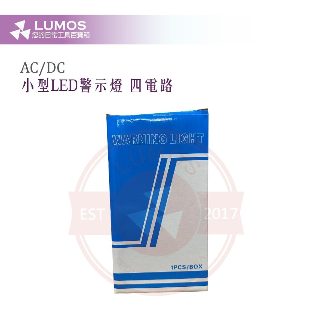 【台灣現貨/當天出貨】LED警示燈 旋轉爆閃警示燈 消防警示喇叭 DC12V/24V AC110V/220V 四電路-細節圖4