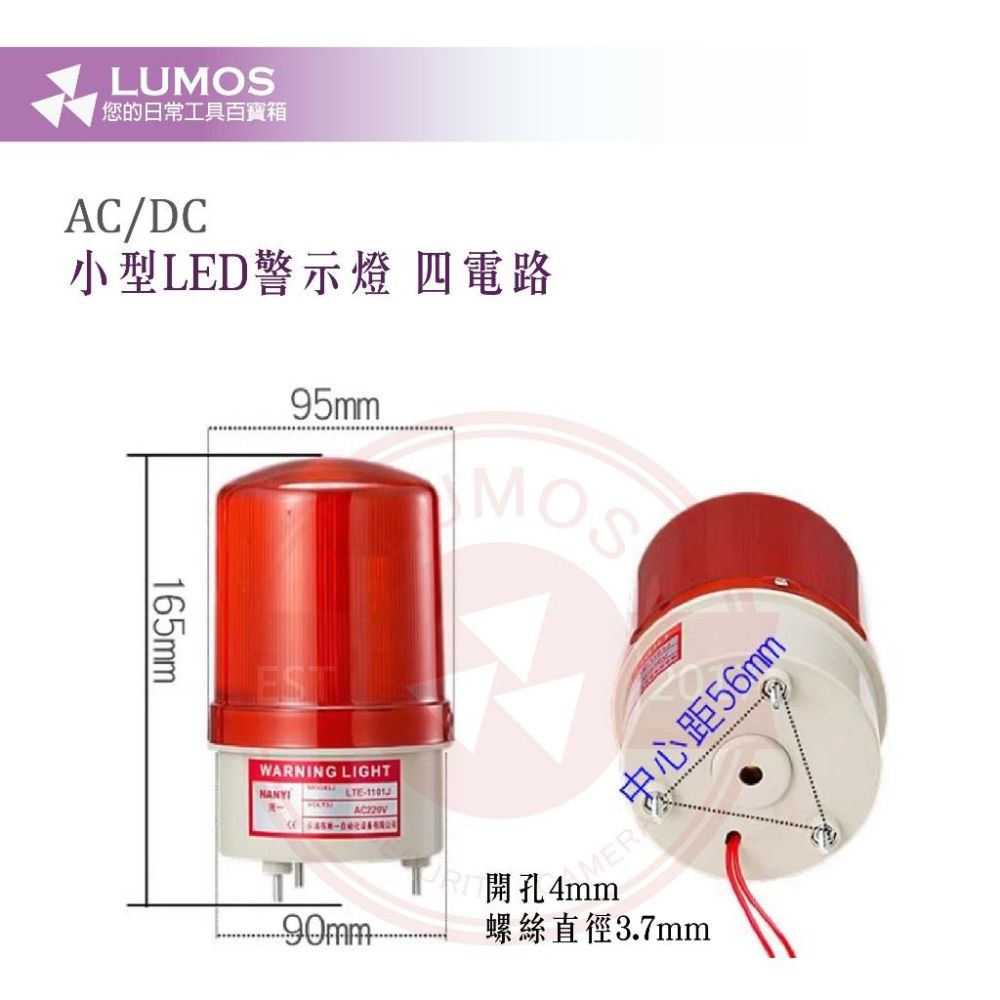 【台灣現貨/當天出貨】LED警示燈 旋轉爆閃警示燈 消防警示喇叭 DC12V/24V AC110V/220V 四電路-細節圖5