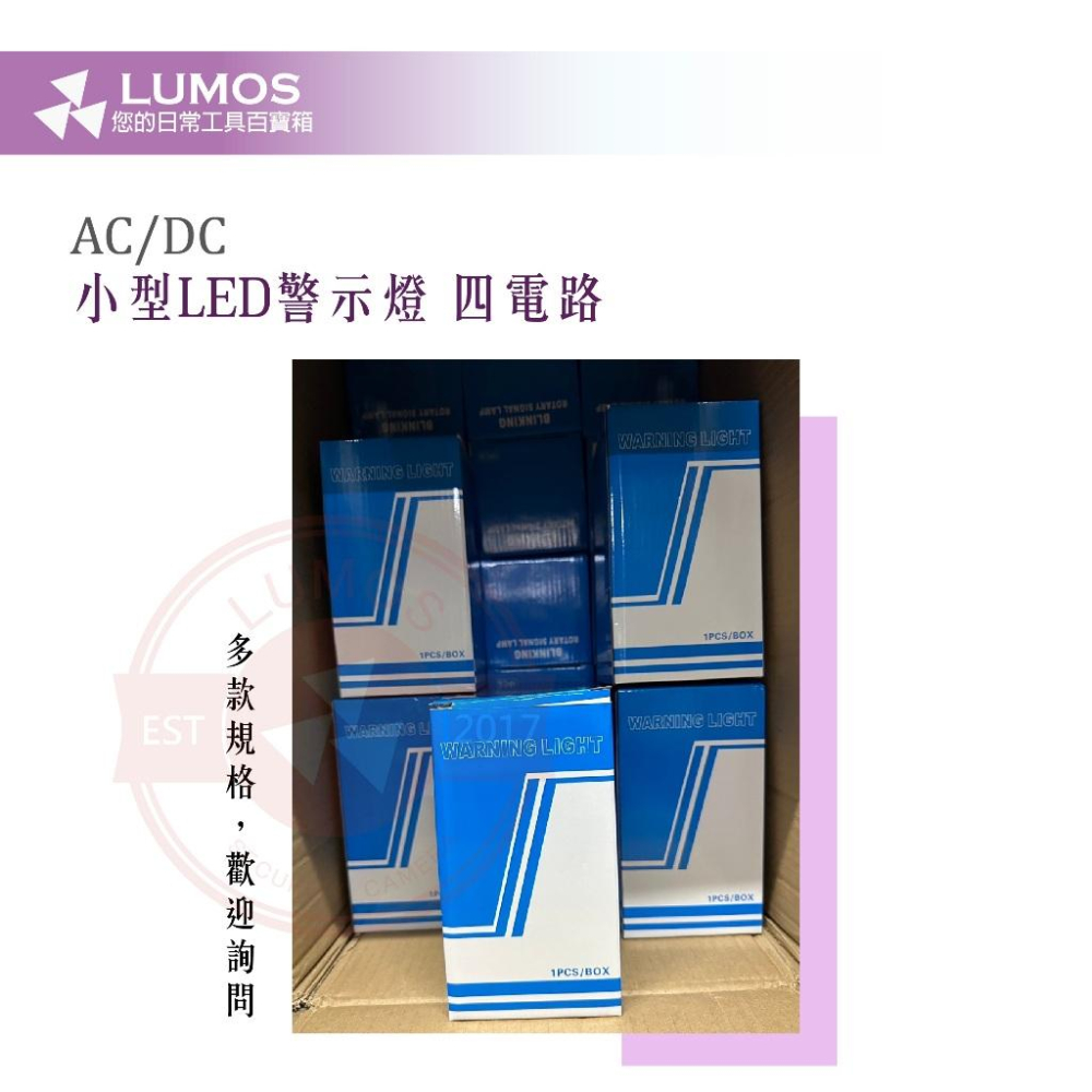 【台灣現貨/當天出貨】LED警示燈 旋轉爆閃警示燈 消防警示喇叭 DC12V/24V AC110V/220V 四電路-細節圖6