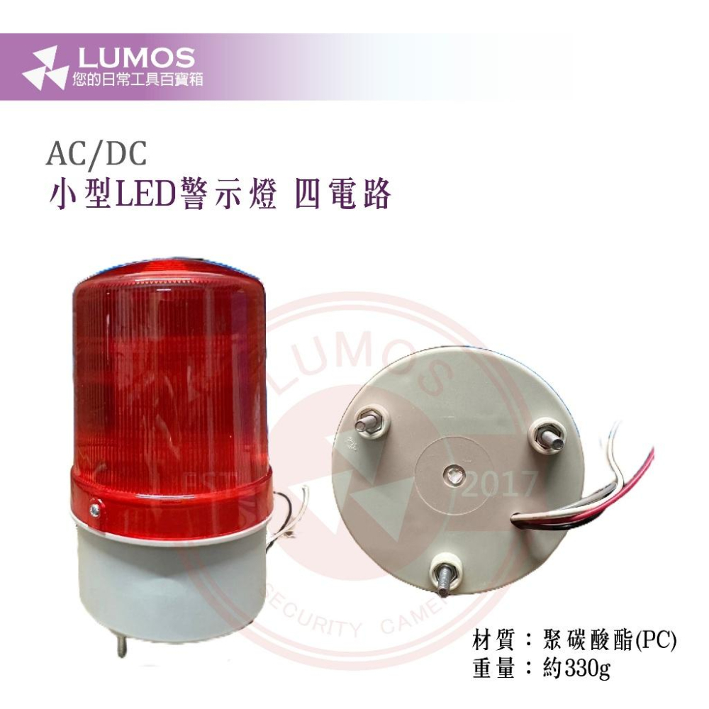 【台灣現貨/當天出貨】LED警示燈 旋轉爆閃警示燈 消防警示喇叭 DC12V/24V AC110V/220V 四電路-細節圖7