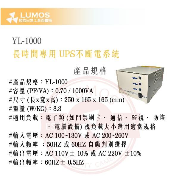 【台灣現貨｜12V用】邑龍 UPS-YL-1KVA 不停電裝置｜可選購電池備援供電-細節圖3
