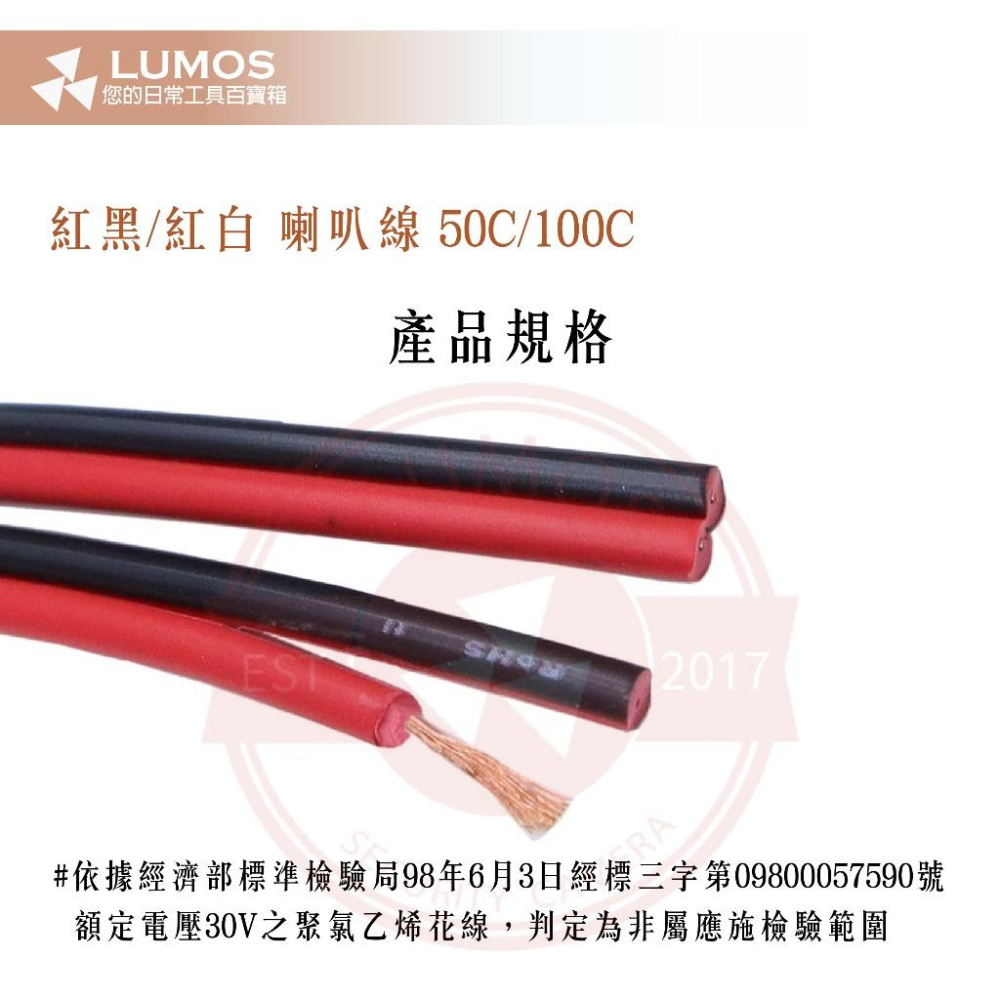 【台灣現貨/當天出貨】喇叭線 台灣製造 檢驗合格 紅白/紅黑喇叭線 VFF喇叭線 50C/100C 100米/200米-細節圖6
