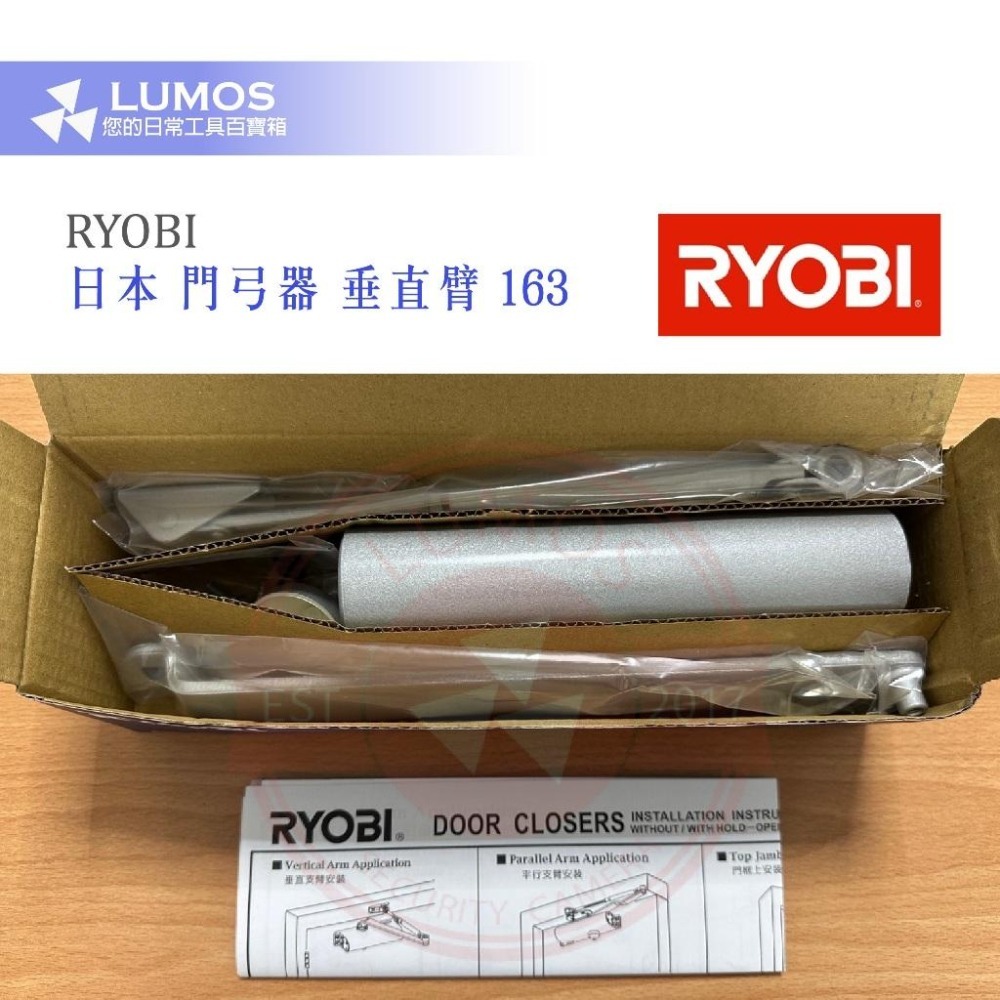 【台灣現貨｜當天出貨】  RYOBI 門弓器 163｜垂直臂 內檔｜40–65kg 門用-細節圖6