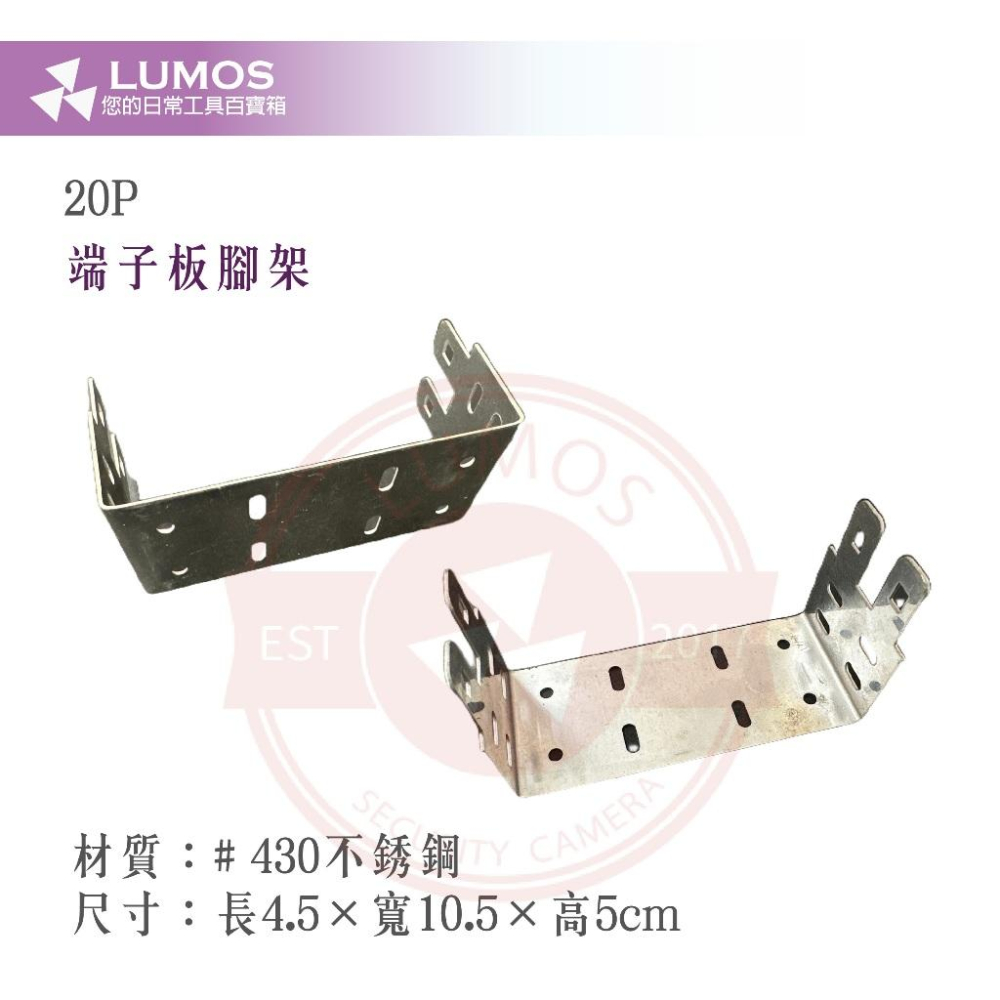 【台灣現貨/當天出貨】台灣製造 電話端子板腳架 不鏽鋼 電話端子板支架 10P/20P/30P/50P-細節圖4