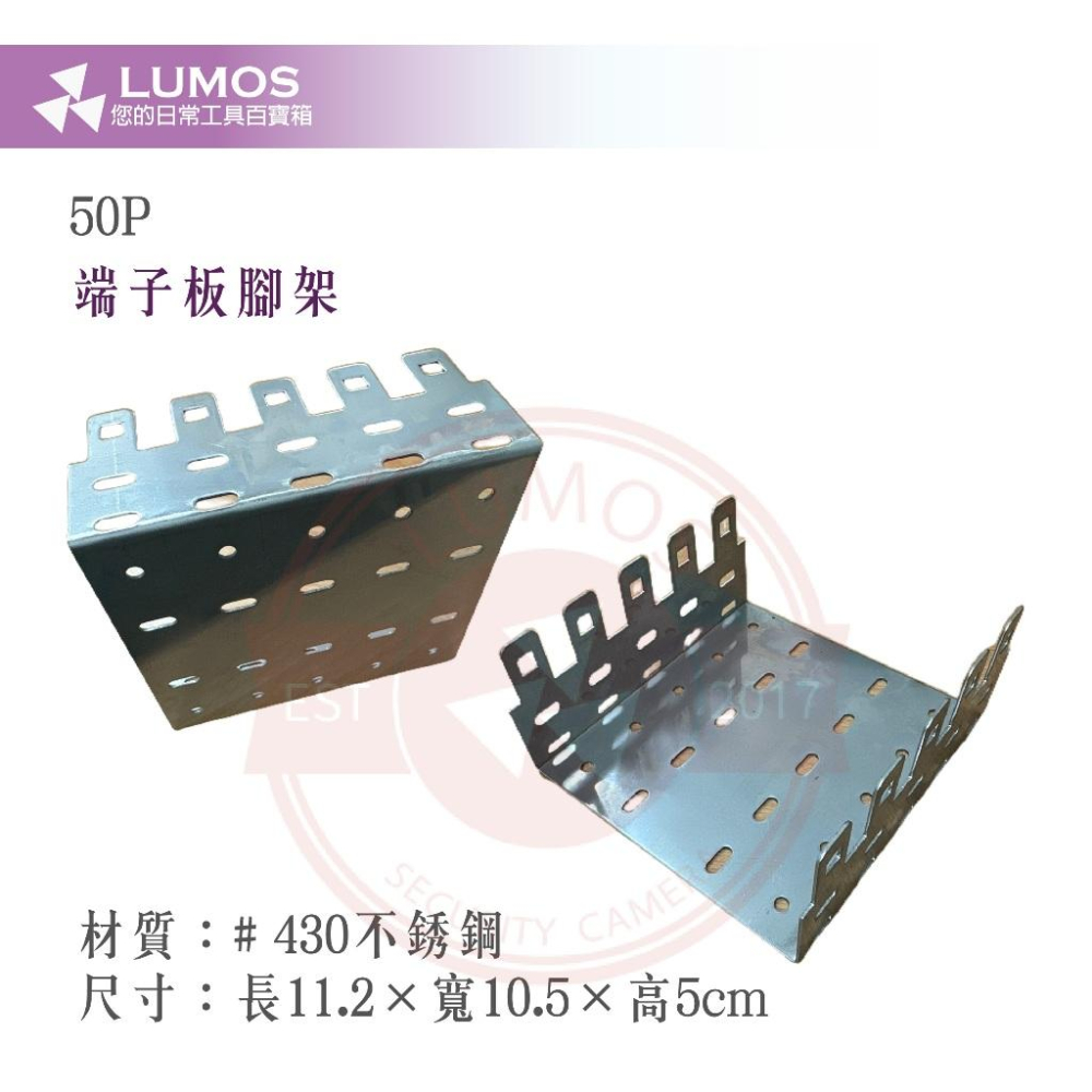 【台灣現貨/當天出貨】台灣製造 電話端子板腳架 不鏽鋼 電話端子板支架 10P/20P/30P/50P-細節圖6