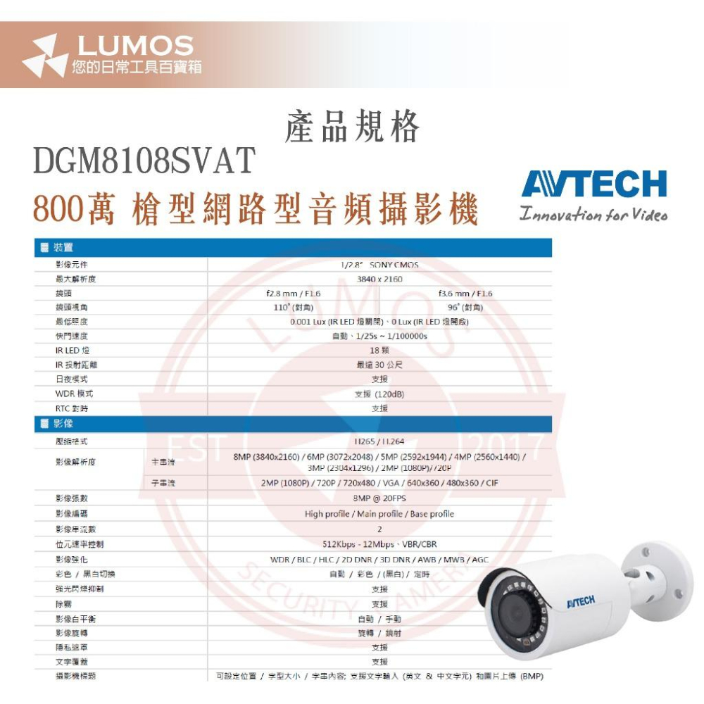 【台灣現貨/當天出貨】AVTECH 陞泰科技 DGM8108SVAT 800萬 槍型 網路音頻攝影機 內建麥克風-細節圖5