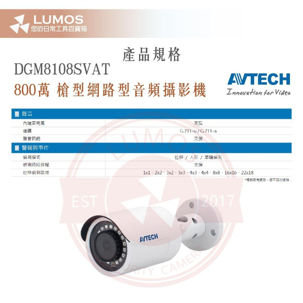 【台灣現貨/當天出貨】AVTECH 陞泰科技 DGM8108SVAT 800萬 槍型 網路音頻攝影機 內建麥克風-細節圖6