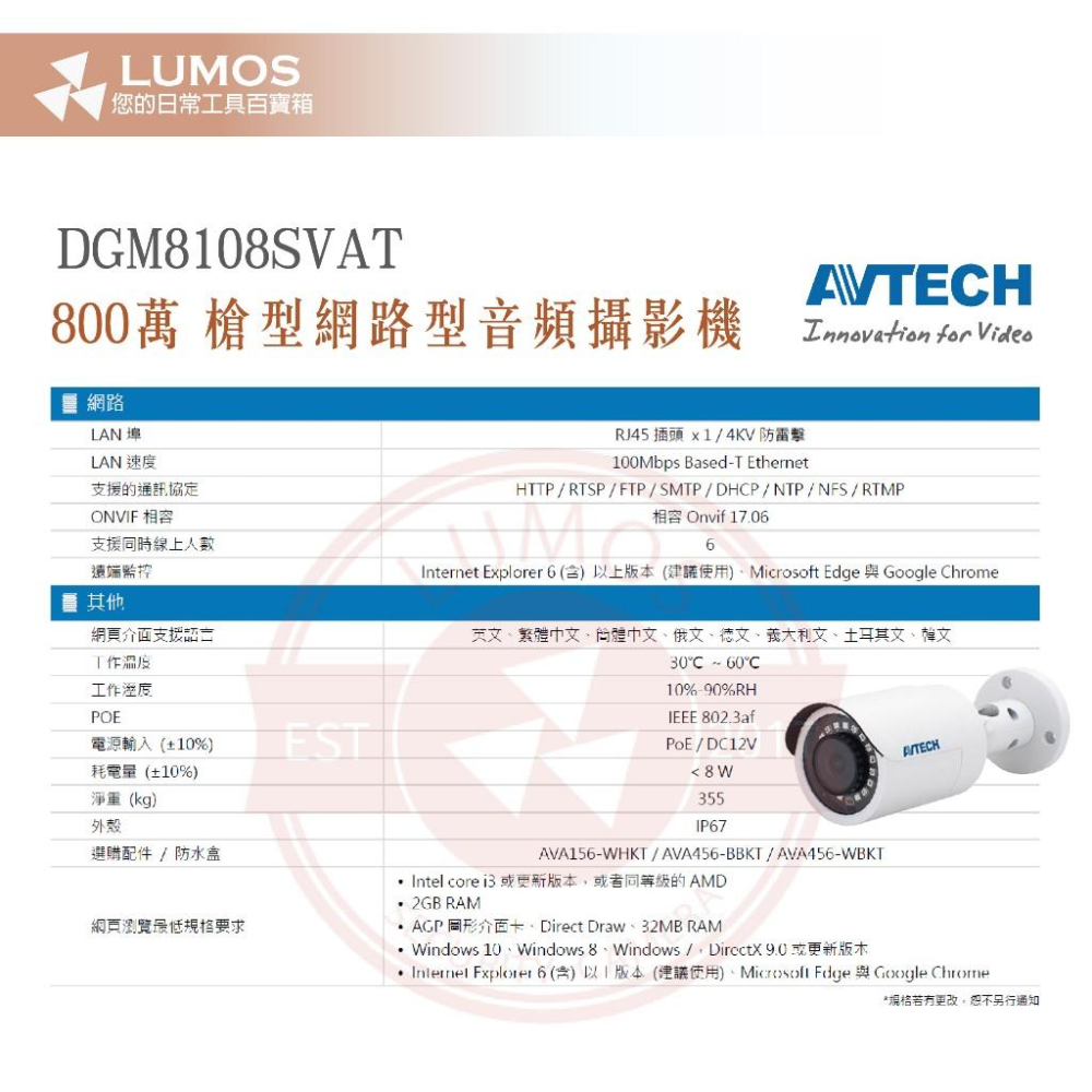【台灣現貨/當天出貨】AVTECH 陞泰科技 DGM8108SVAT 800萬 槍型 網路音頻攝影機 內建麥克風-細節圖7