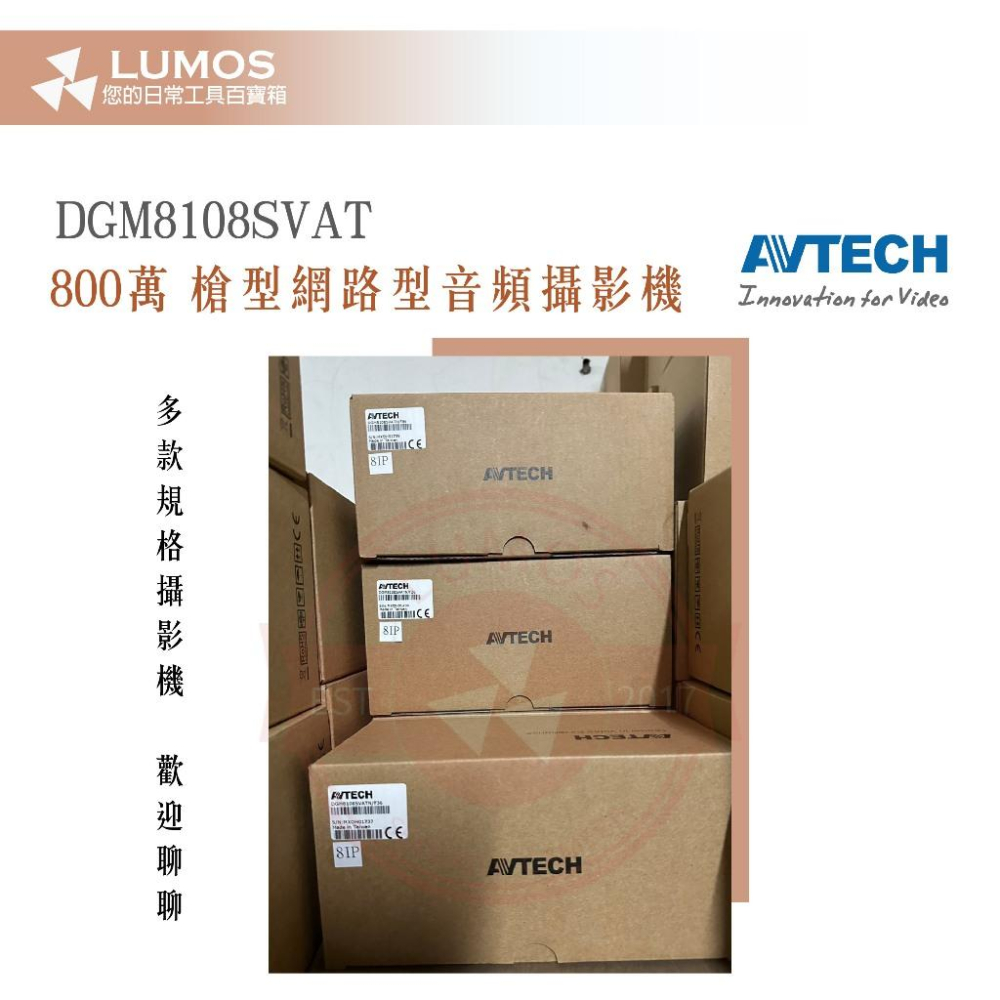 【台灣現貨/當天出貨】AVTECH 陞泰科技 DGM8108SVAT 800萬 槍型 網路音頻攝影機 內建麥克風-細節圖9