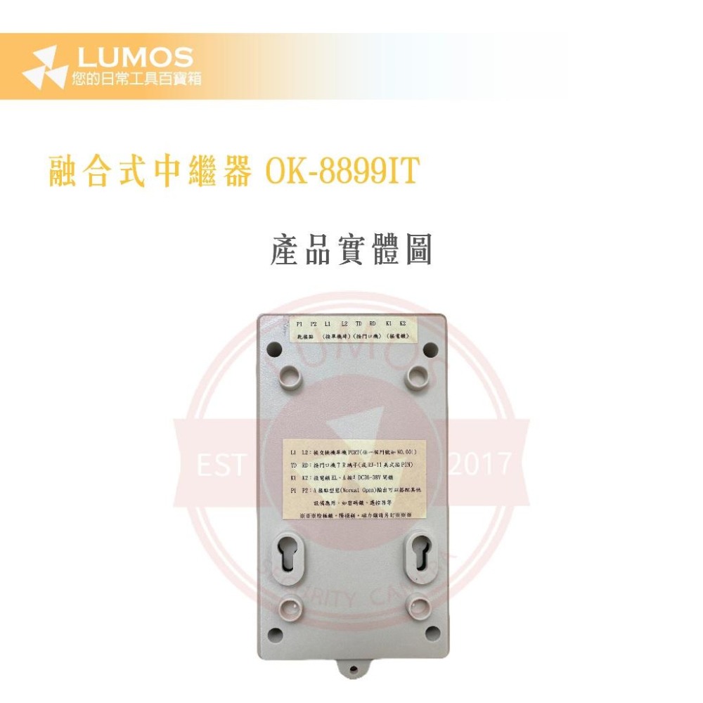 【台灣現貨/當天出貨】跨世紀 融合式中繼器 開鎖中繼器 OK-8899IT-細節圖5
