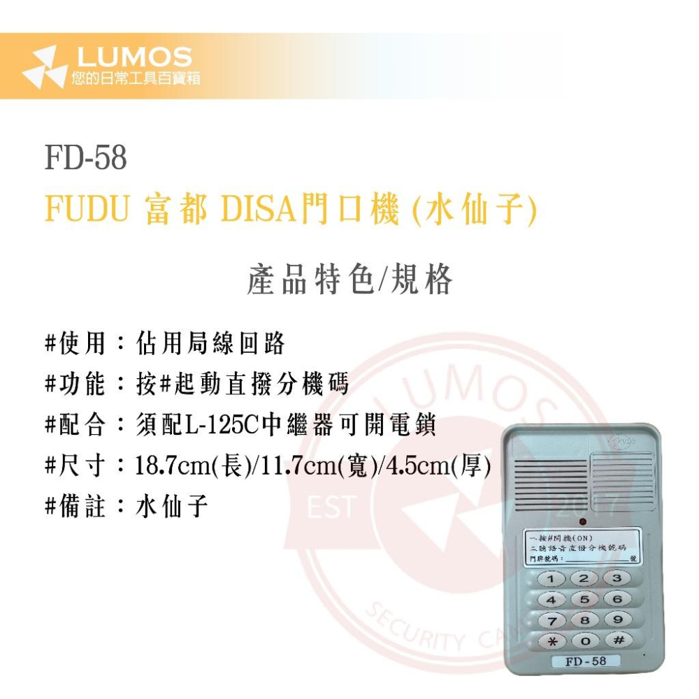 【台灣現貨/當天出貨】FUDU 富都 達億 FD-58 DISA門口機(水仙子)-細節圖3