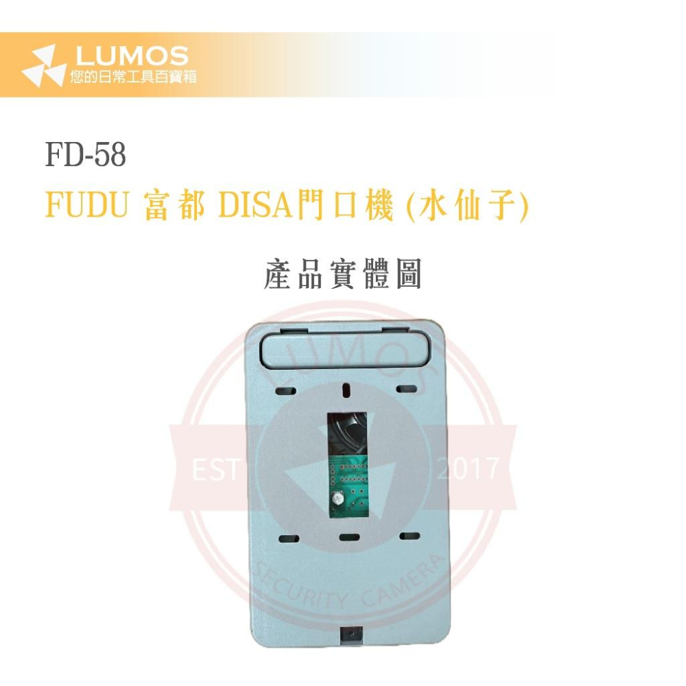 【台灣現貨/當天出貨】FUDU 富都 達億 FD-58 DISA門口機(水仙子)-細節圖4