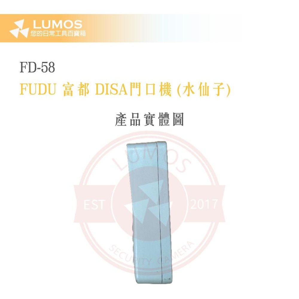 【台灣現貨/當天出貨】FUDU 富都 達億 FD-58 DISA門口機(水仙子)-細節圖5