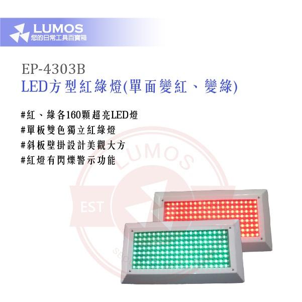 【台灣現貨｜AC110V／DC12V可選】LED方型紅綠燈 單面紅綠切換 EP-4303B｜監控控制｜出入管制-細節圖3