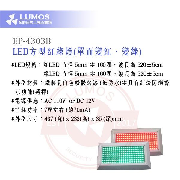 【台灣現貨｜AC110V／DC12V可選】LED方型紅綠燈 單面紅綠切換 EP-4303B｜監控控制｜出入管制-細節圖4