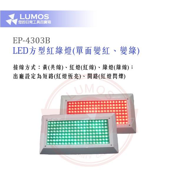 【台灣現貨｜AC110V／DC12V可選】LED方型紅綠燈 單面紅綠切換 EP-4303B｜監控控制｜出入管制-細節圖6