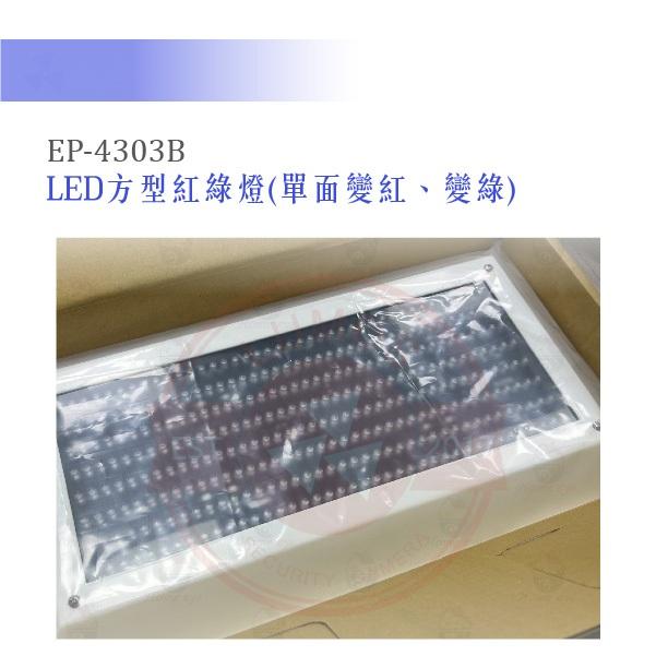【台灣現貨｜AC110V／DC12V可選】LED方型紅綠燈 單面紅綠切換 EP-4303B｜監控控制｜出入管制-細節圖7