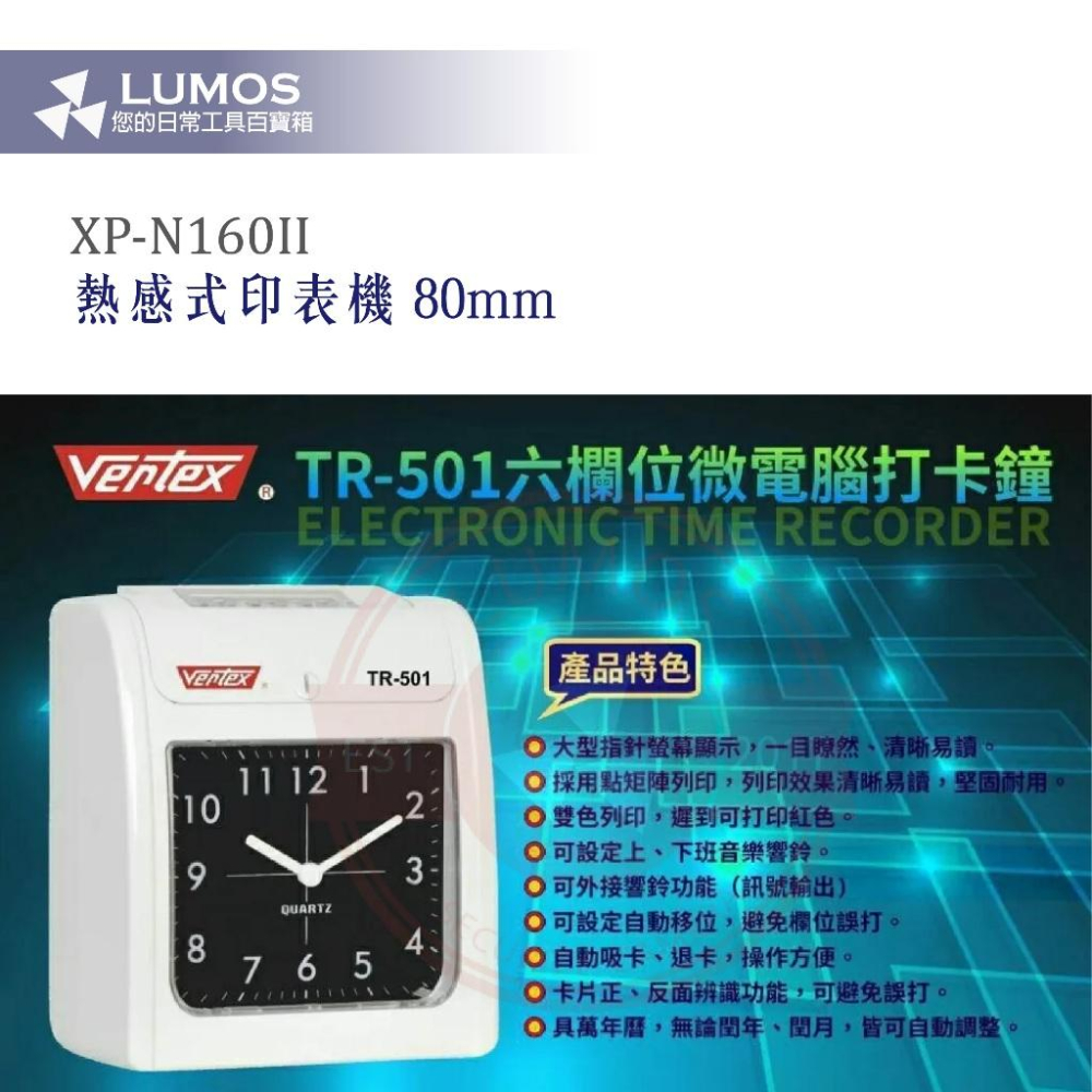 【台灣現貨/當天出貨】TR-501 / TR-301六欄位微電腦打卡鐘 可外接響鈴 自動移位 雙色列印-細節圖7