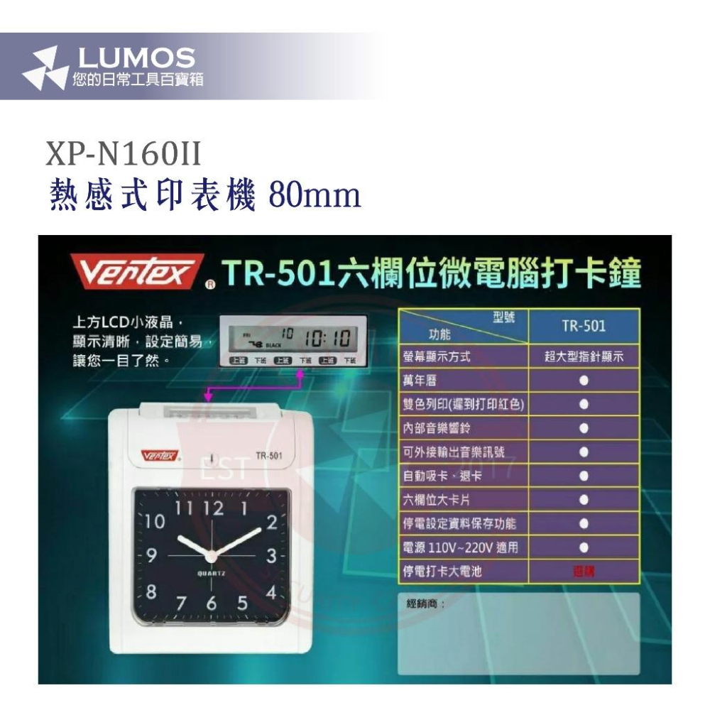 【台灣現貨/當天出貨】TR-501 / TR-301六欄位微電腦打卡鐘 可外接響鈴 自動移位 雙色列印-細節圖8