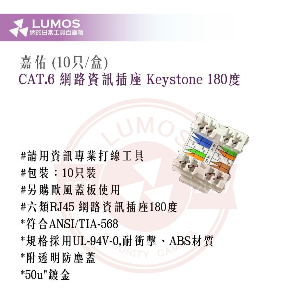 【台灣現貨/當天出貨】嘉佑 CAT.6 Keystone 網路資訊插座 180度 cat6網路插座 50u＂鍍金-細節圖3