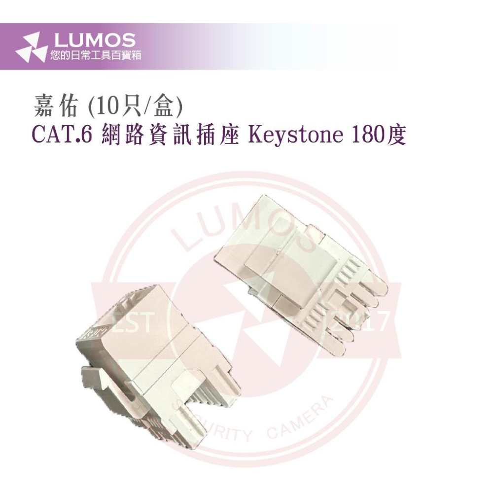 【台灣現貨/當天出貨】嘉佑 CAT.6 Keystone 網路資訊插座 180度 cat6網路插座 50u＂鍍金-細節圖4