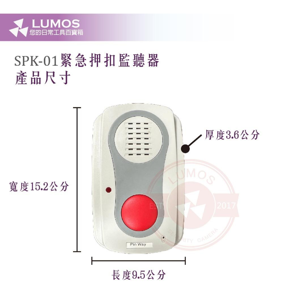 【台灣現貨/當天出貨】SPK-01 緊急押扣監聽器-細節圖3
