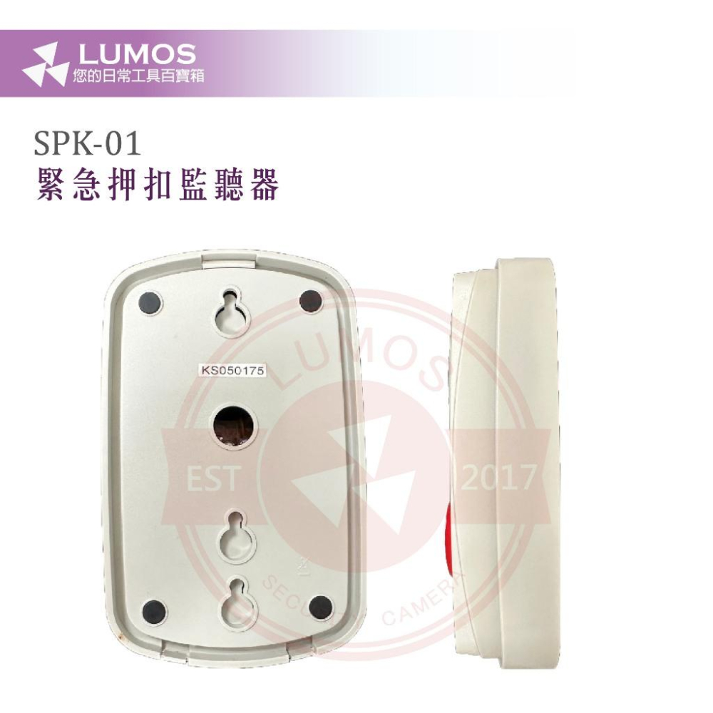 【台灣現貨/當天出貨】SPK-01 緊急押扣監聽器-細節圖4