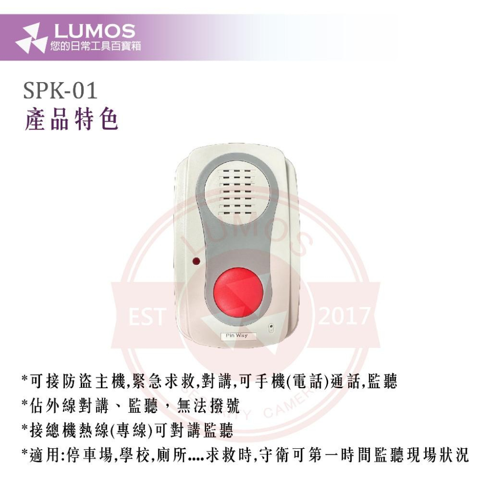 【台灣現貨/當天出貨】SPK-01 緊急押扣監聽器-細節圖5