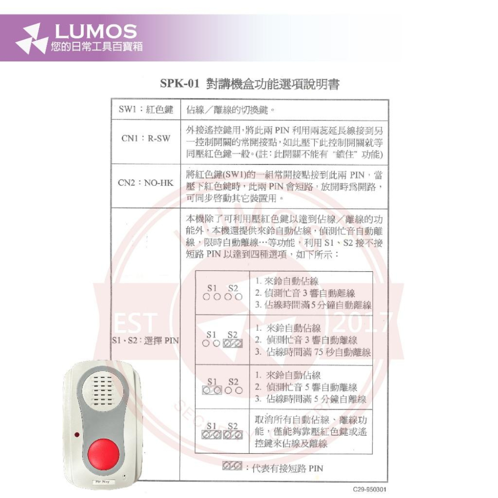 【台灣現貨/當天出貨】SPK-01 緊急押扣監聽器-細節圖6