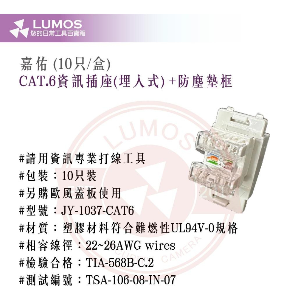 【台灣現貨/當天出貨】嘉佑CHIAYU Cat.6資訊插座(埋入式) +墊框 Cat6網路插座 JY-1037-CAT6-細節圖3