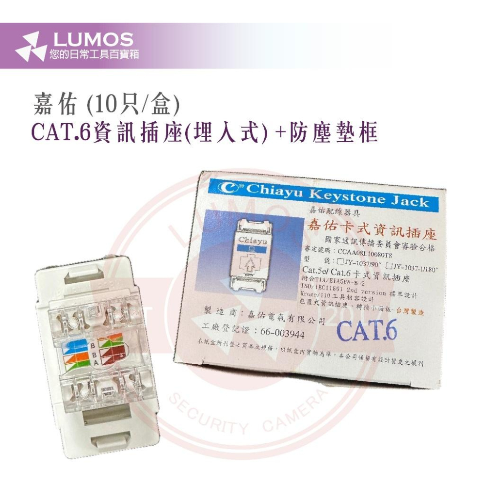 【台灣現貨/當天出貨】嘉佑CHIAYU Cat.6資訊插座(埋入式) +墊框 Cat6網路插座 JY-1037-CAT6-細節圖4