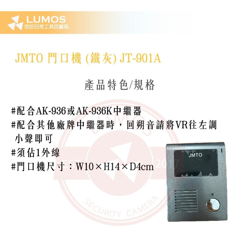 【台灣現貨/當天出貨】台灣製造 門口機 可搭配 富都 愛哥華 多種廠牌中繼器 兩芯門口機 同L-802 櫻花門口機-細節圖3