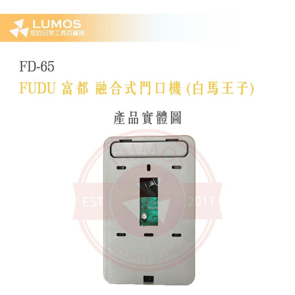 【台灣現貨/當天出貨】富都牌 達億牌 FD-65 白馬王子 融合式門口機-細節圖4