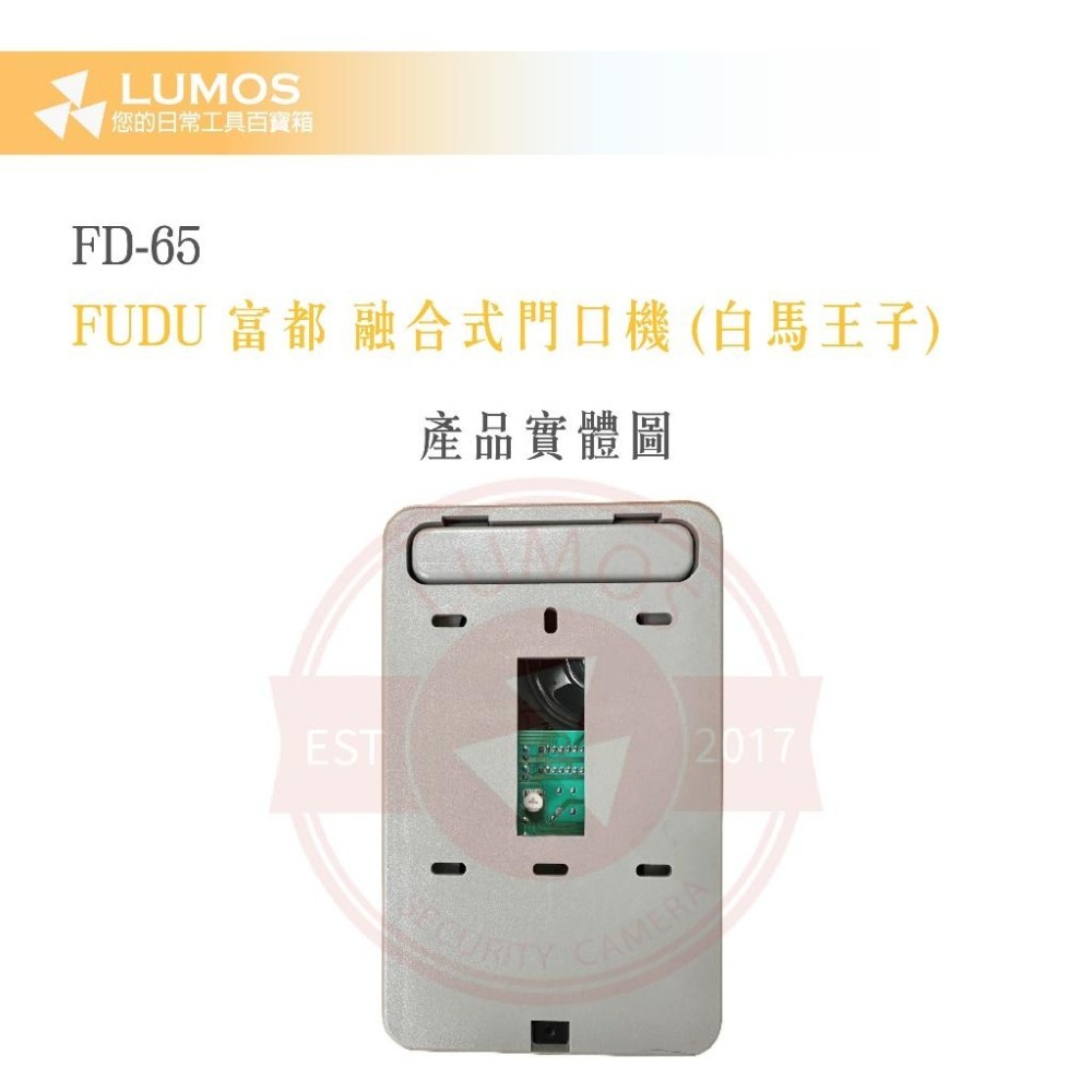【台灣現貨/當天出貨】富都牌 達億牌 FD-65 白馬王子 融合式門口機-細節圖4